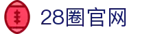 28圈官网|28圈游戏 - (中国)拉萨28圈官网科技股份有限公司欢迎您